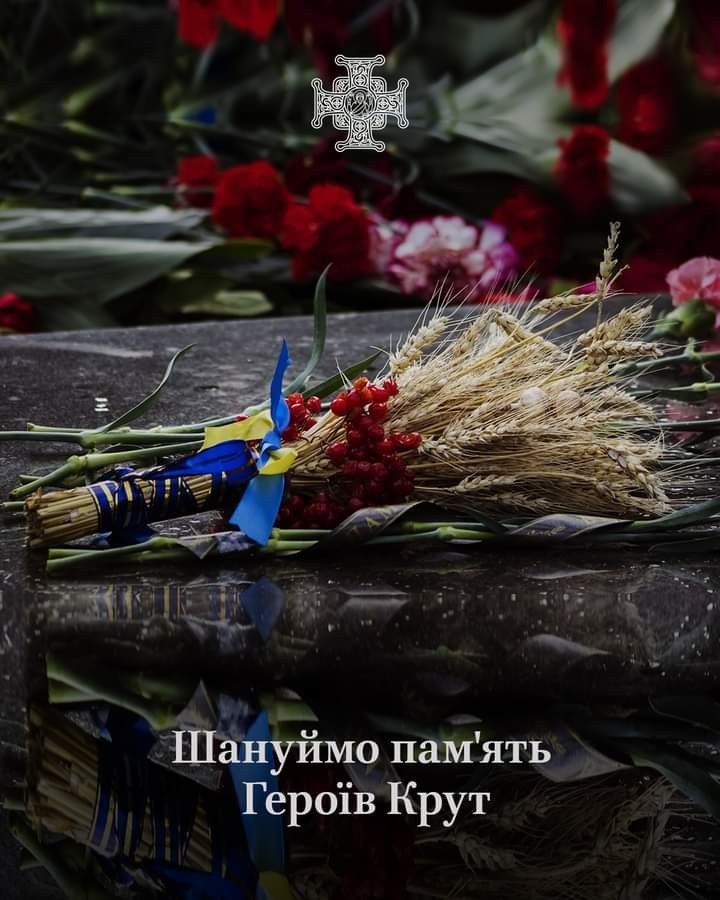 День пам'яті Героїв Крут